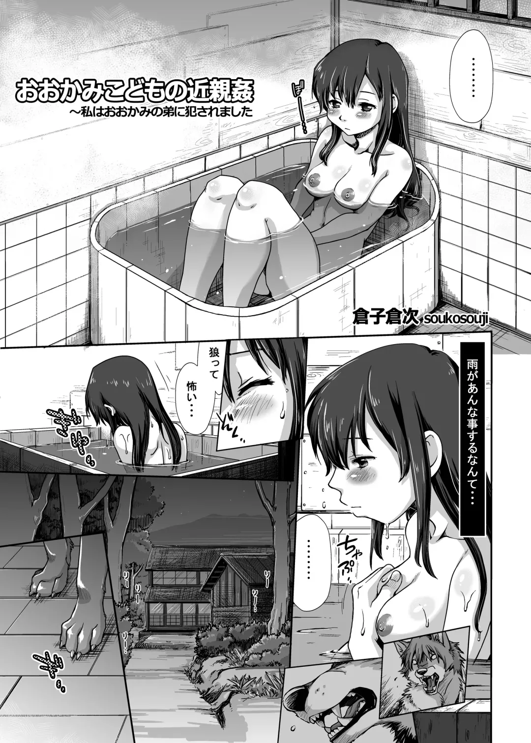 [Souko Souji] Ookami Kodomo no Kinshinkan ~Watashi wa Ookami no Otouto ni Okasaremashita Fhentai.net - Page 3