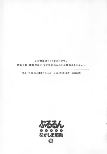 [Nagashima Chosuke] Pururun Seminar 6 Fhentai - Page 205