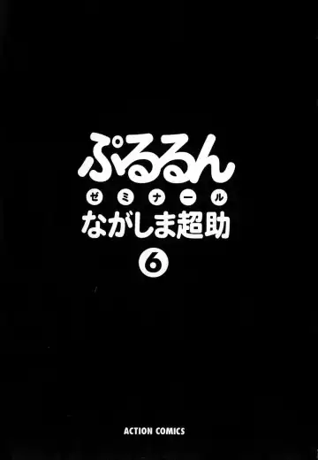 [Nagashima Chosuke] Pururun Seminar 6 Fhentai - Page 5