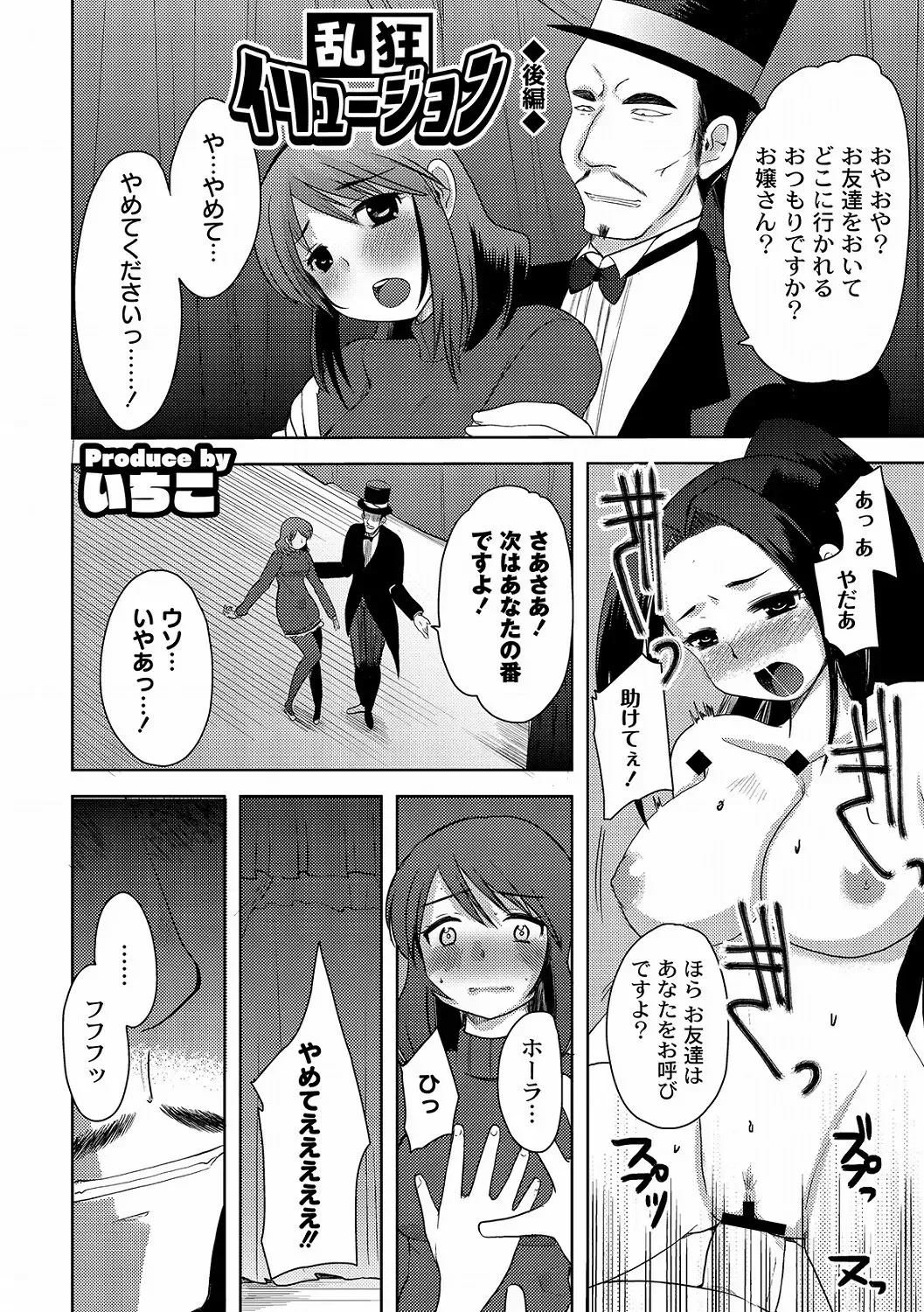 [Kameyoshi Ichiko] Illusion Ch.1-2 Fhentai - Page 25