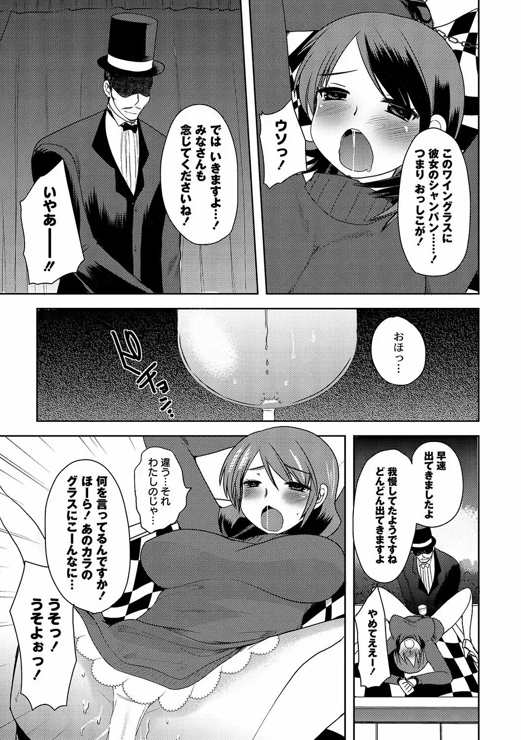[Kameyoshi Ichiko] Illusion Ch.1-2 Fhentai - Page 27