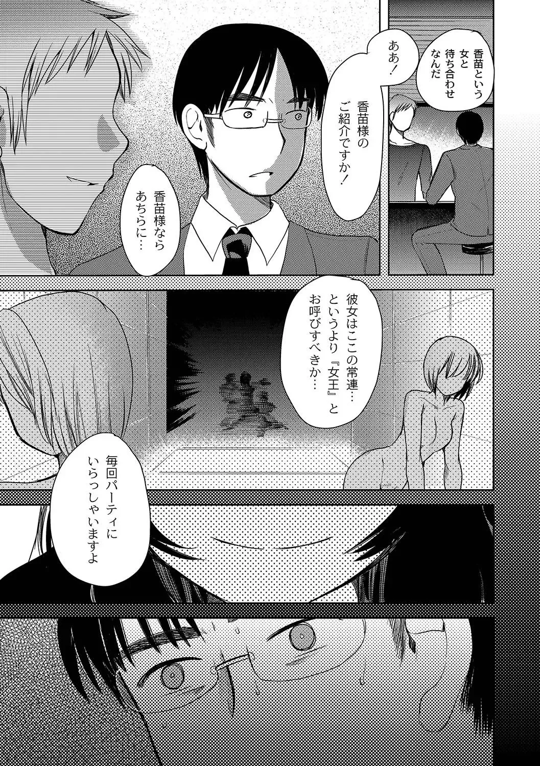 [Ichigo - Kameyoshi Ichiko] Zetsubo no kubiwa Ch.1-3 Fhentai - Page 47