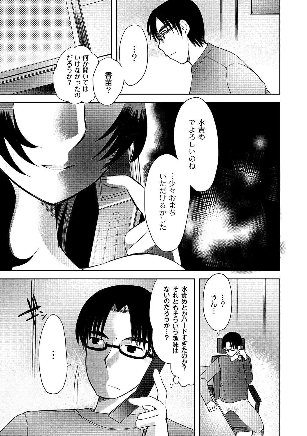 [Ichigo - Kameyoshi Ichiko] Zetsubo no kubiwa Ch.1-3 Fhentai - Page 5