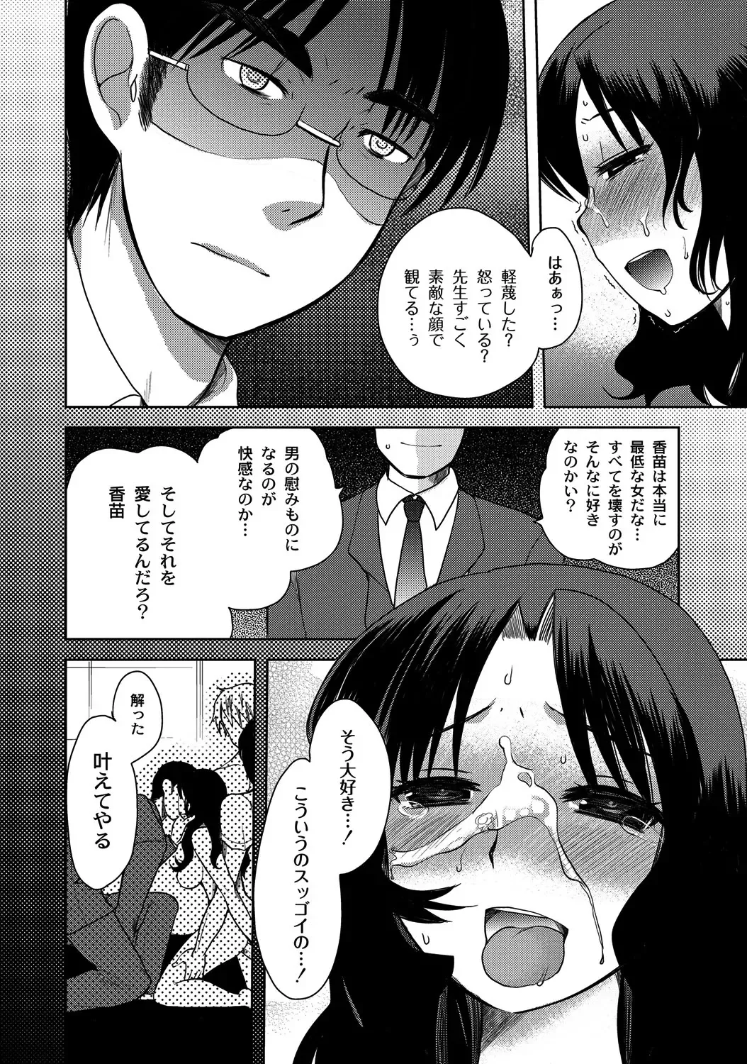 [Ichigo - Kameyoshi Ichiko] Zetsubo no kubiwa Ch.1-3 Fhentai - Page 50