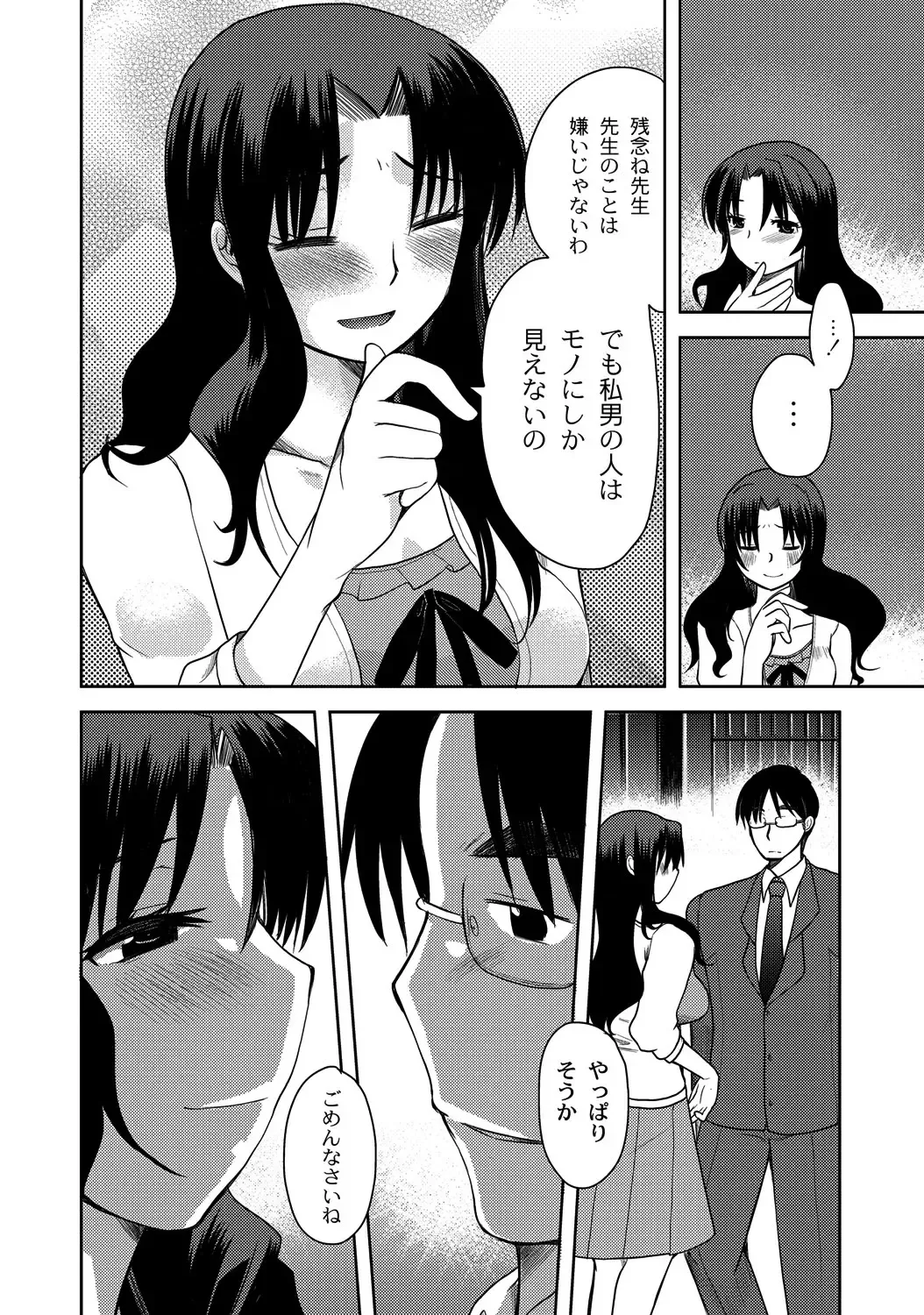 [Ichigo - Kameyoshi Ichiko] Zetsubo no kubiwa Ch.1-3 Fhentai - Page 62