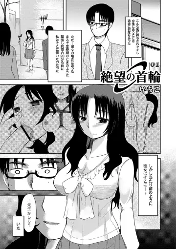 Read [Ichigo - Kameyoshi Ichiko] Zetsubo no kubiwa Ch.1-3 - Fhentai