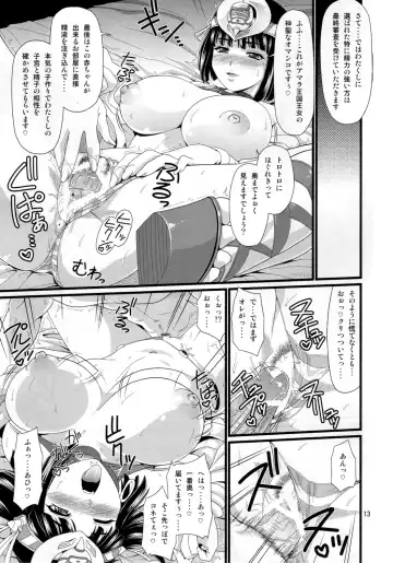 [Forester] Menace no Amara oukoku saikou nikki Fhentai.net - Page 13