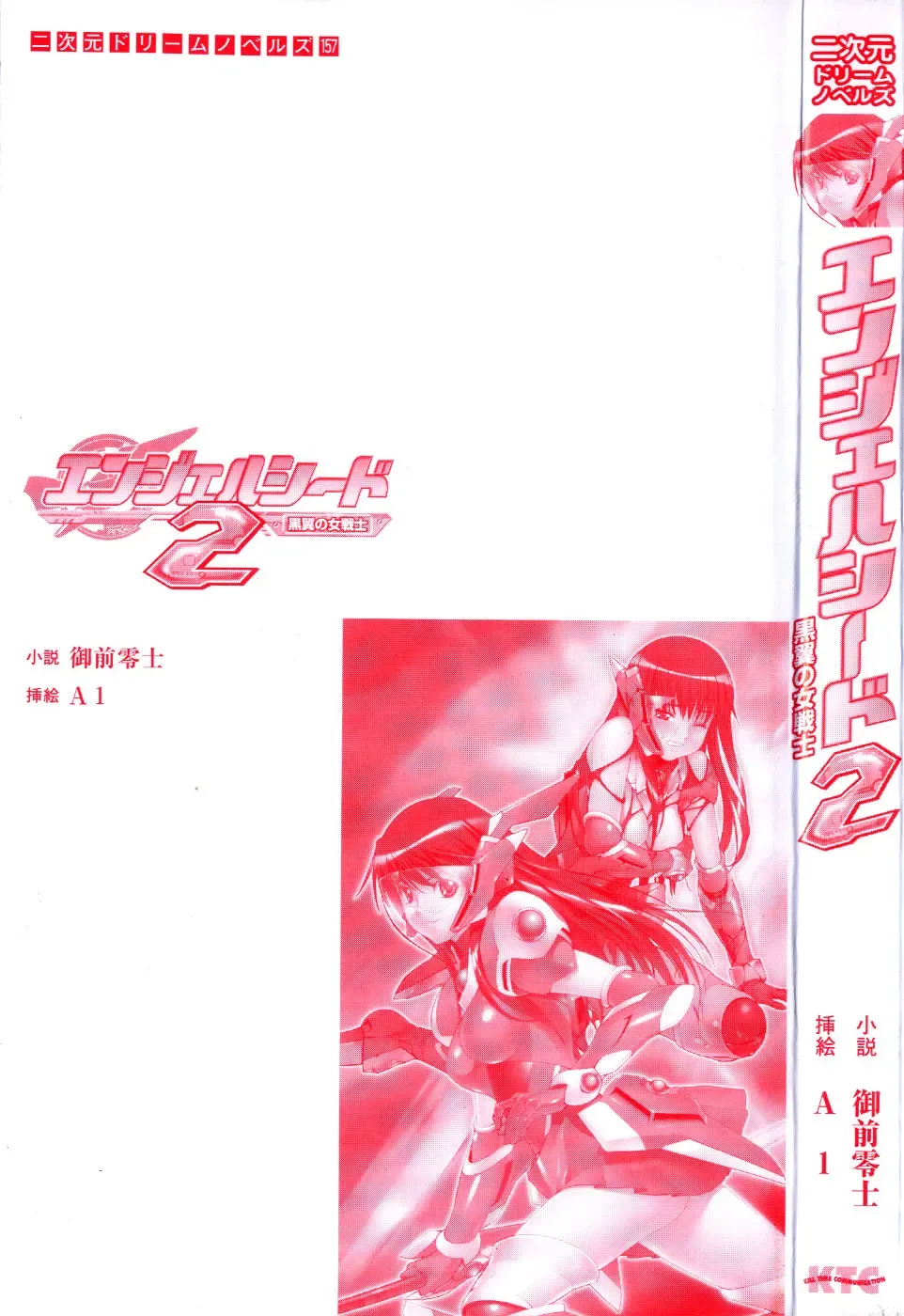 [A1 - Gozen Reiji] Angel Seed 2 - Kokuyoku no Onna Senshi Fhentai.net - Page 3