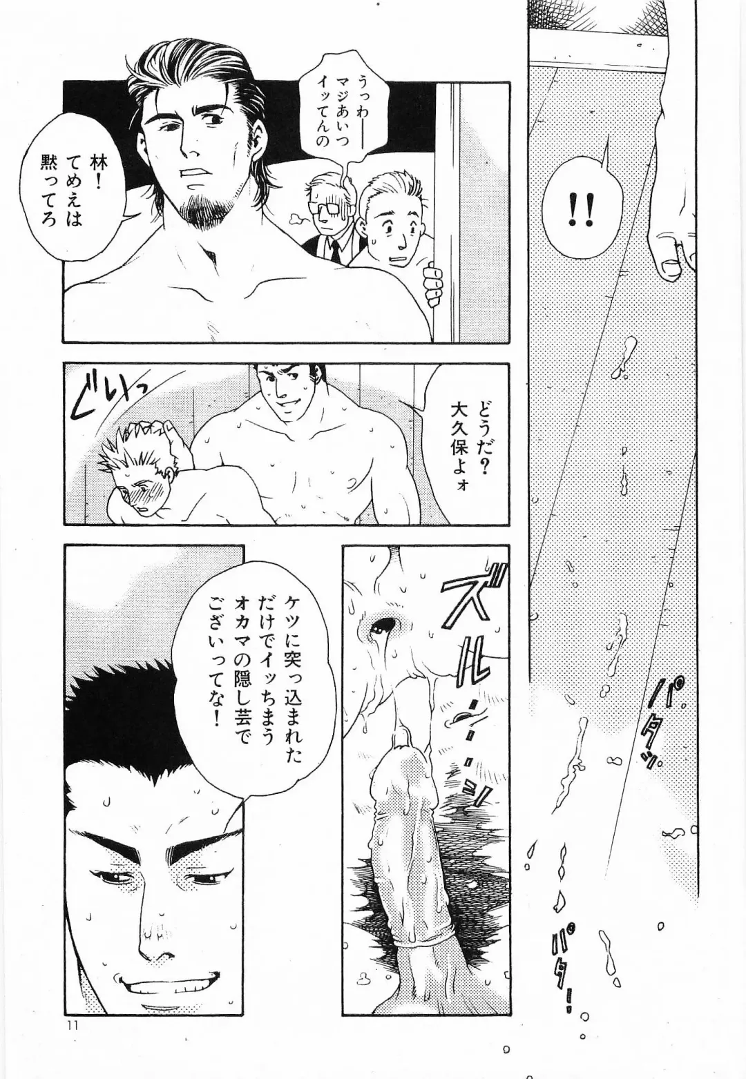 [Matsuzaki Tsukasa] Bespoke Fhentai - Page 13