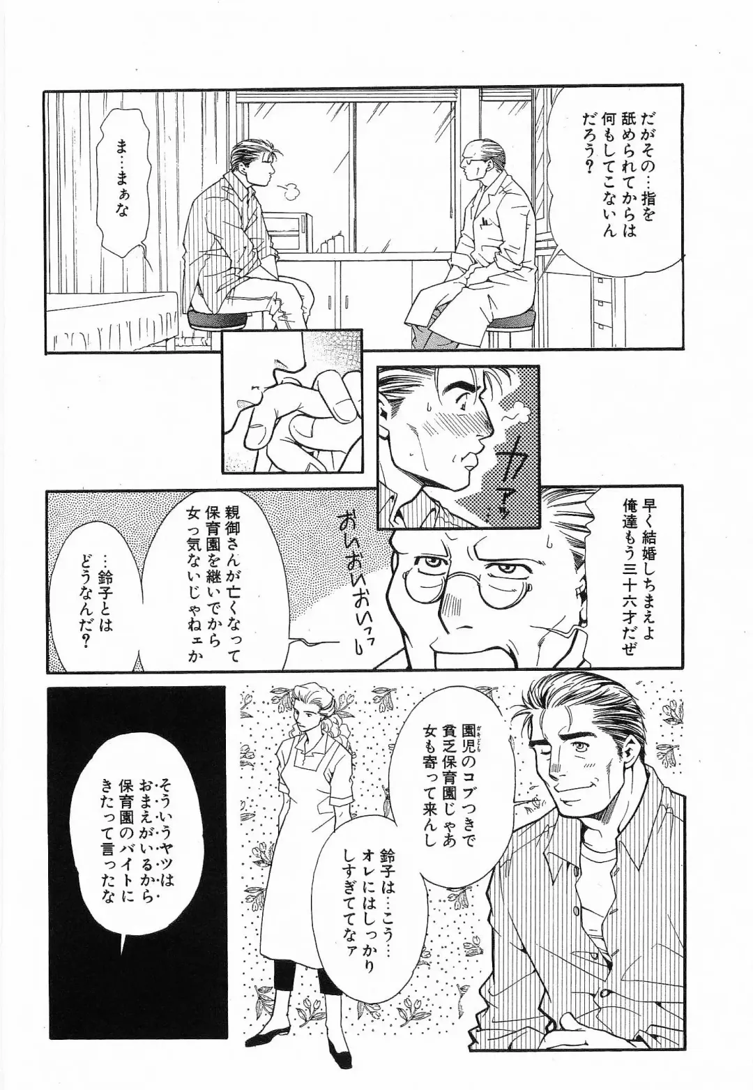 [Matsuzaki Tsukasa] Bespoke Fhentai - Page 138