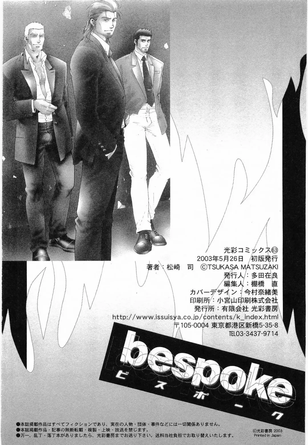 [Matsuzaki Tsukasa] Bespoke Fhentai - Page 168