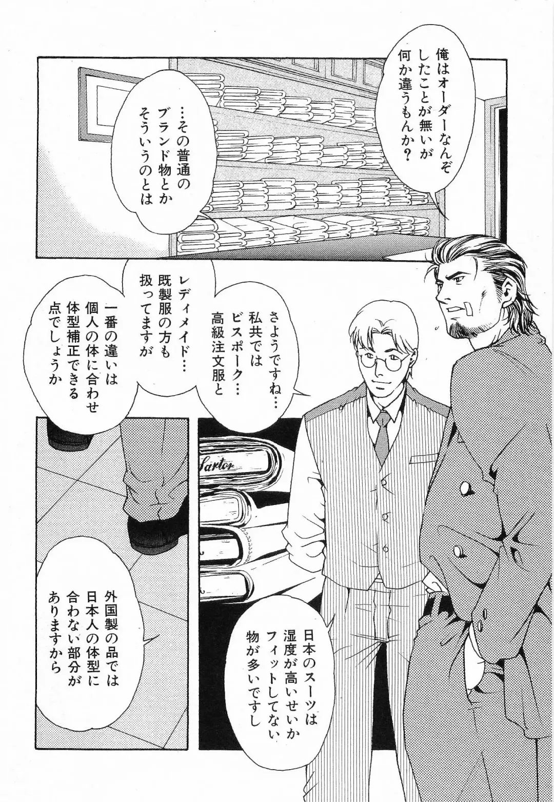 [Matsuzaki Tsukasa] Bespoke Fhentai - Page 20