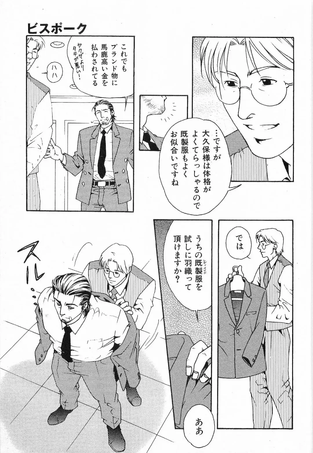 [Matsuzaki Tsukasa] Bespoke Fhentai - Page 21