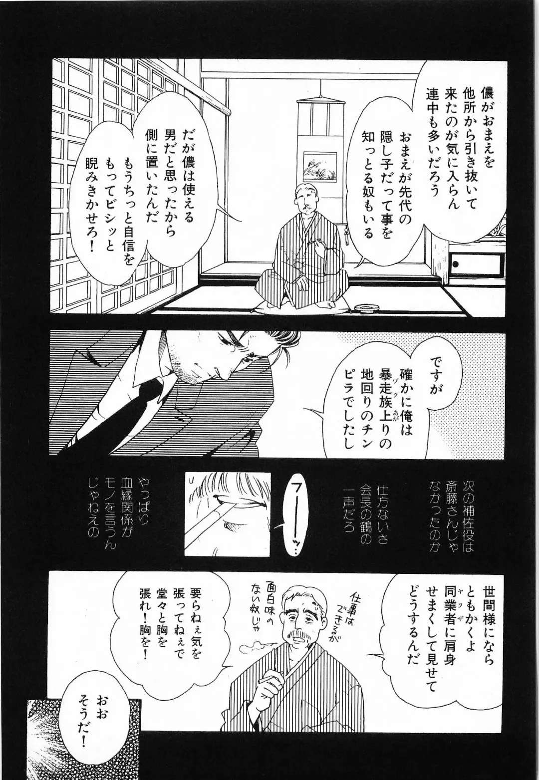 [Matsuzaki Tsukasa] Bespoke Fhentai - Page 25