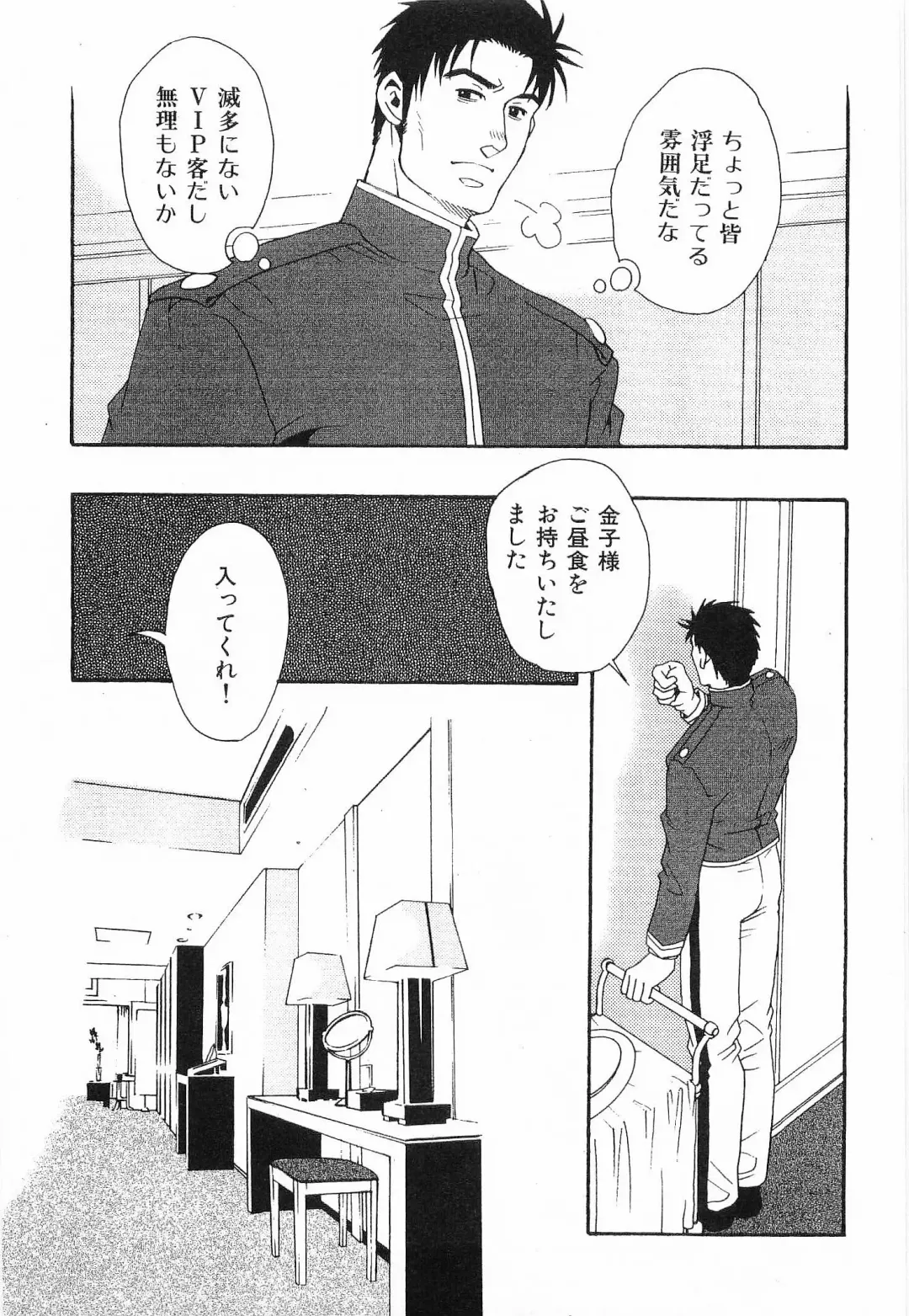 [Matsuzaki Tsukasa] Bespoke Fhentai - Page 87