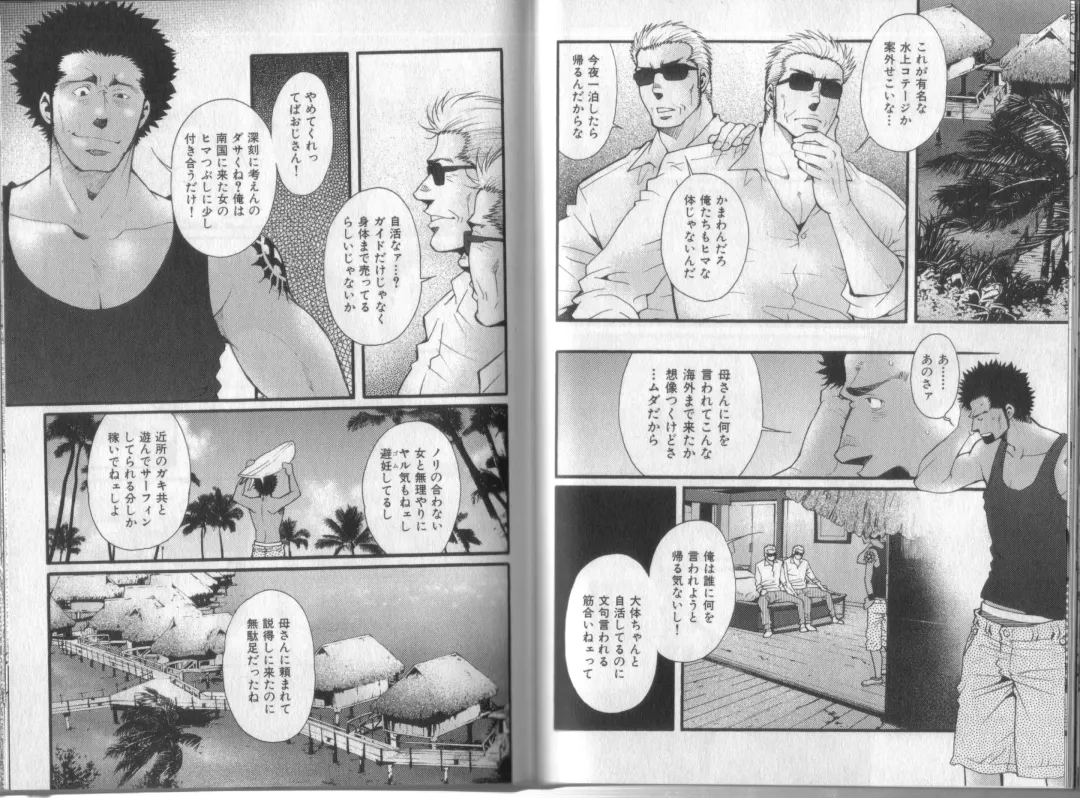 [Matsuzaki Tsukasa] Surf Trip Boys Fhentai - Page 22