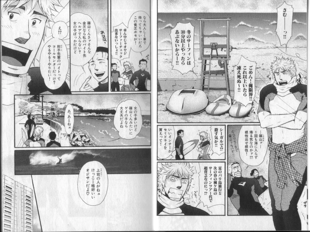 [Matsuzaki Tsukasa] Surf Trip Boys Fhentai - Page 5