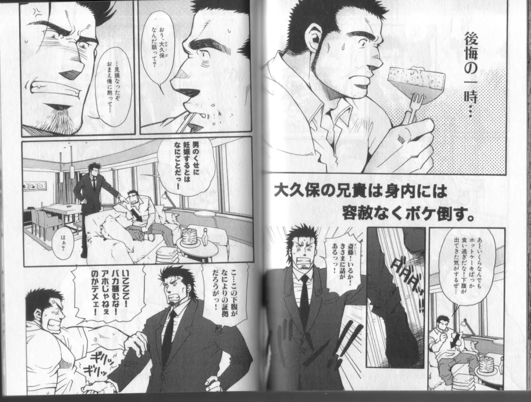 [Matsuzaki Tsukasa] Surf Trip Boys Fhentai - Page 80