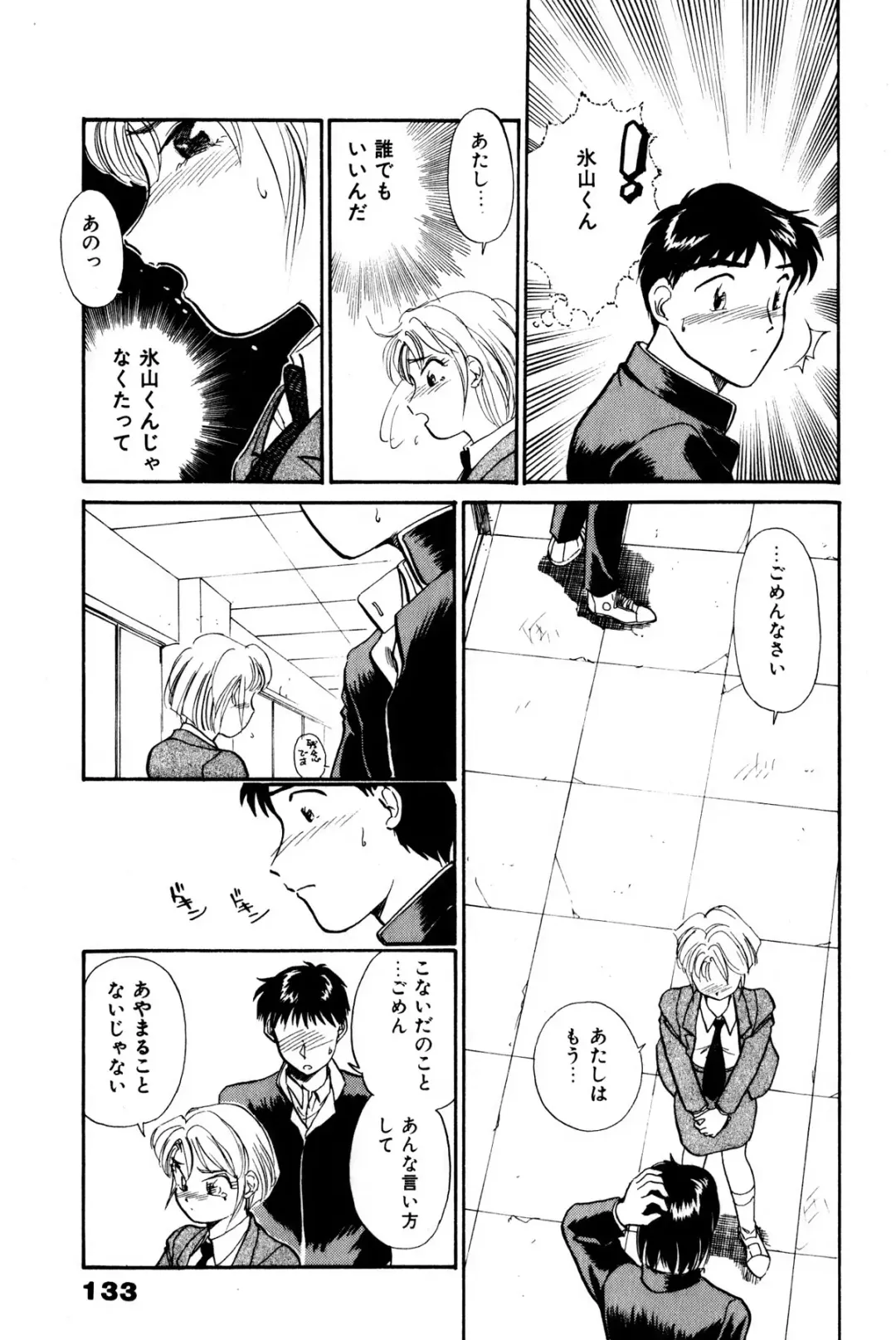 [Hotta Kei] Otakara Comic Fhentai - Page 134