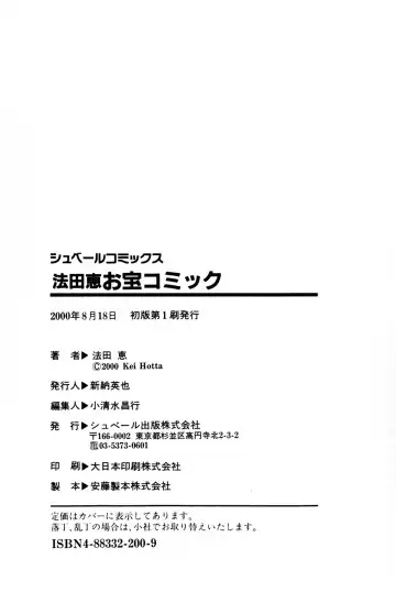 [Hotta Kei] Otakara Comic Fhentai - Page 201