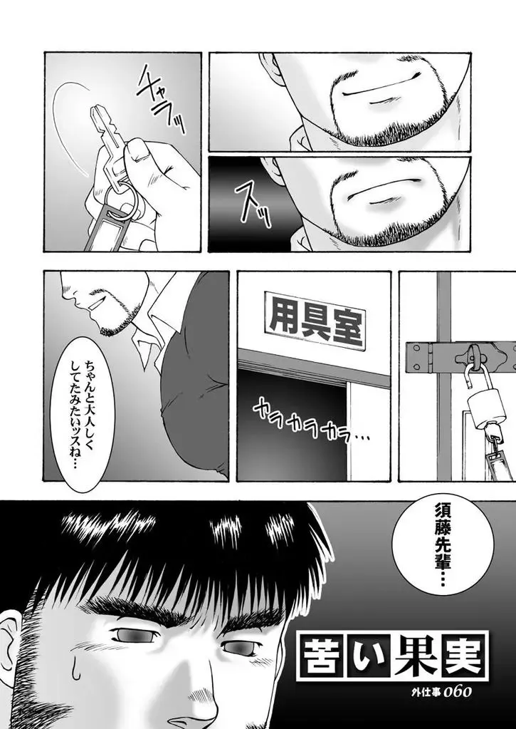 [Takase Tsukasa] Soto Shigoto Fhentai.net - Page 59