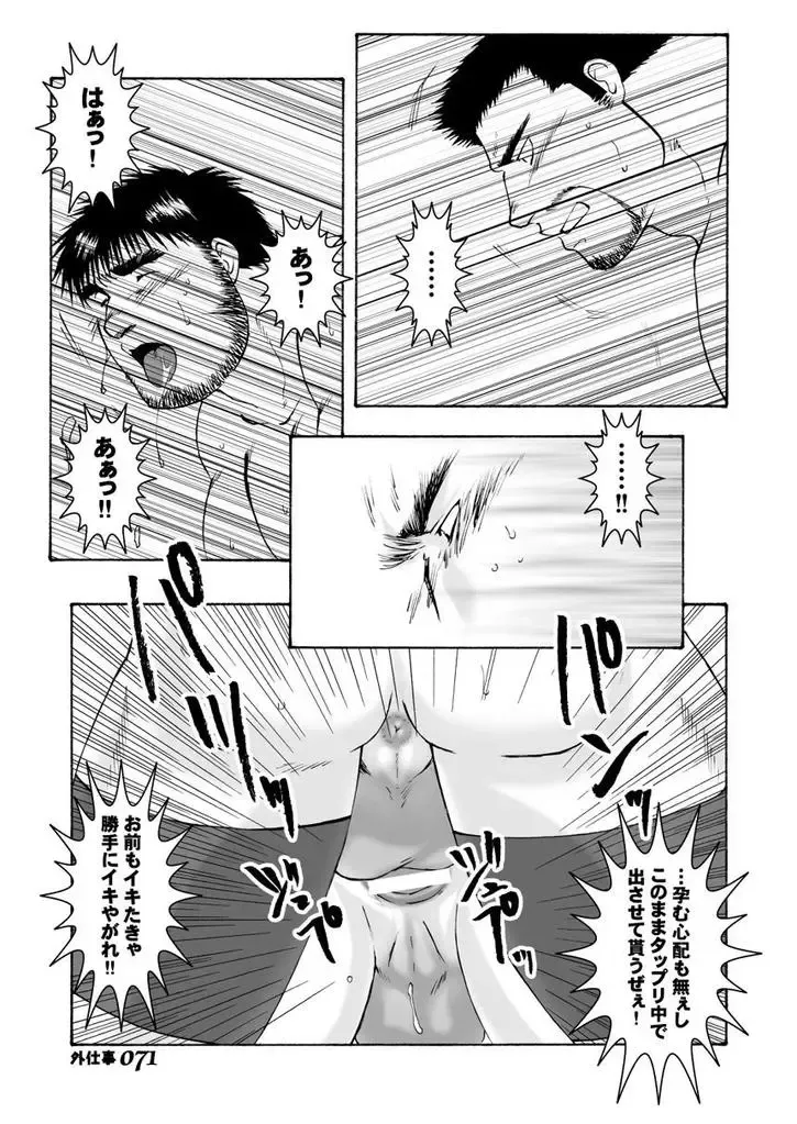 [Takase Tsukasa] Soto Shigoto Fhentai.net - Page 70