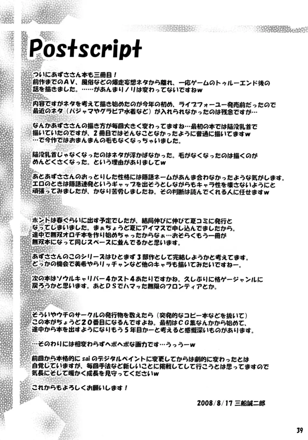 [Mifune Seijirou] Azusa Maniax 3 Fhentai - Page 38