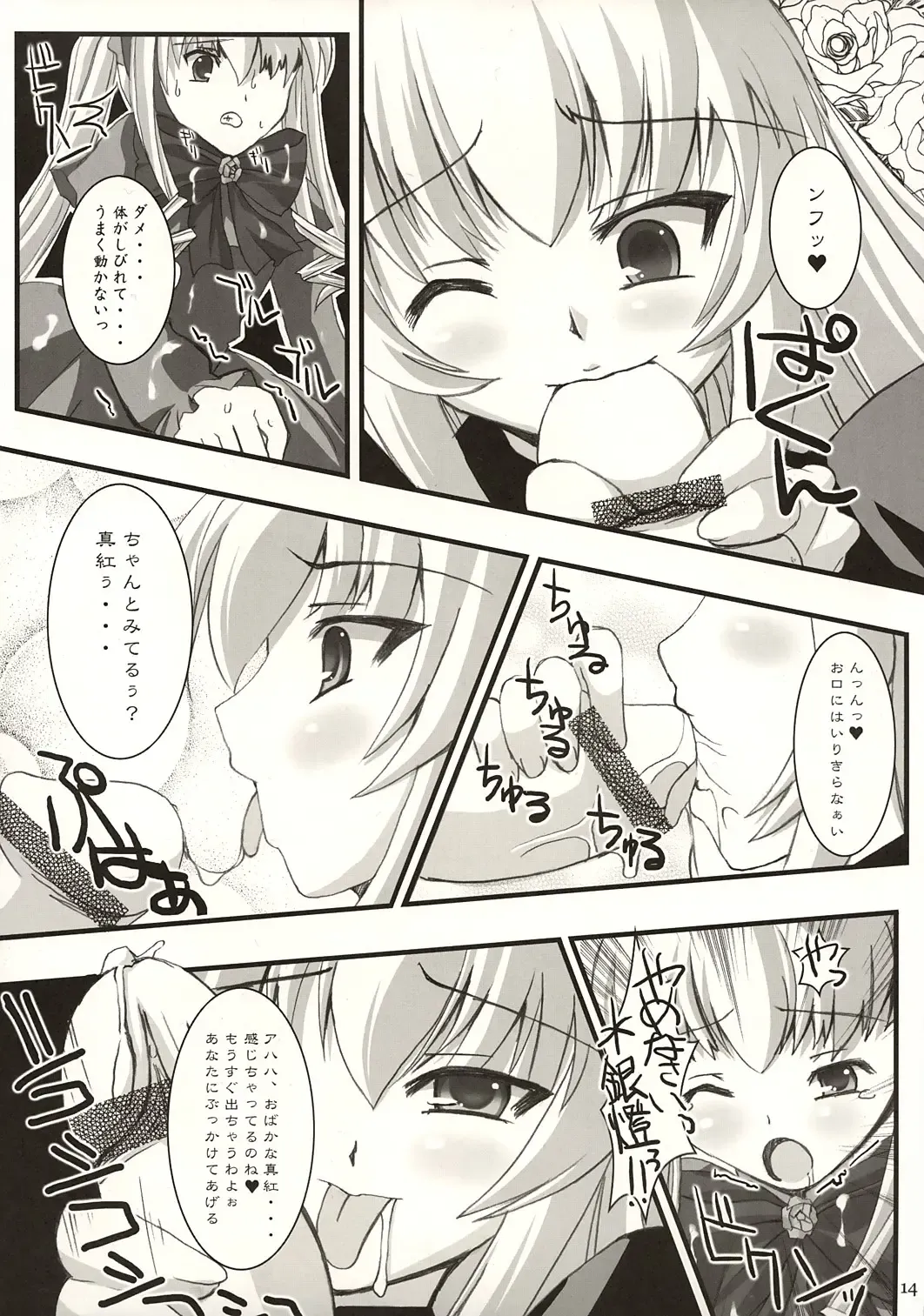 [Dowarukofu - Shinshin] Royal Milk Doll Fhentai - Page 13