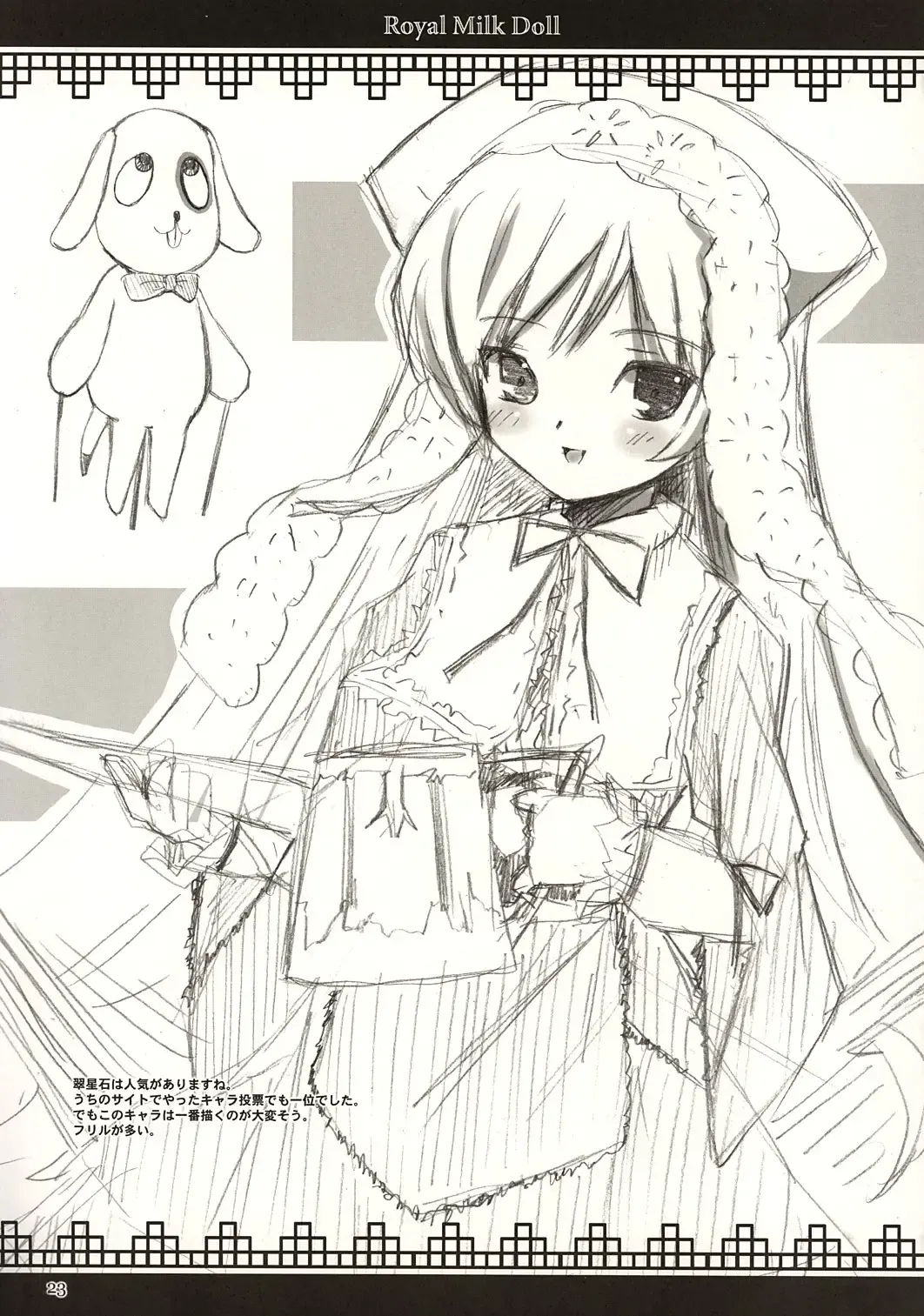 [Dowarukofu - Shinshin] Royal Milk Doll Fhentai - Page 22