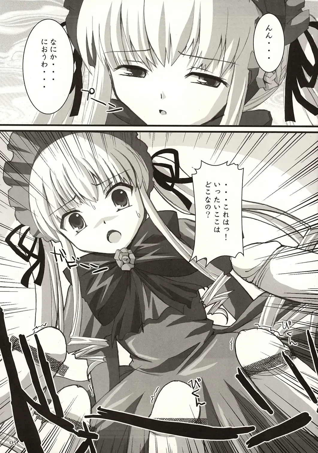[Dowarukofu - Shinshin] Royal Milk Doll Fhentai - Page 4