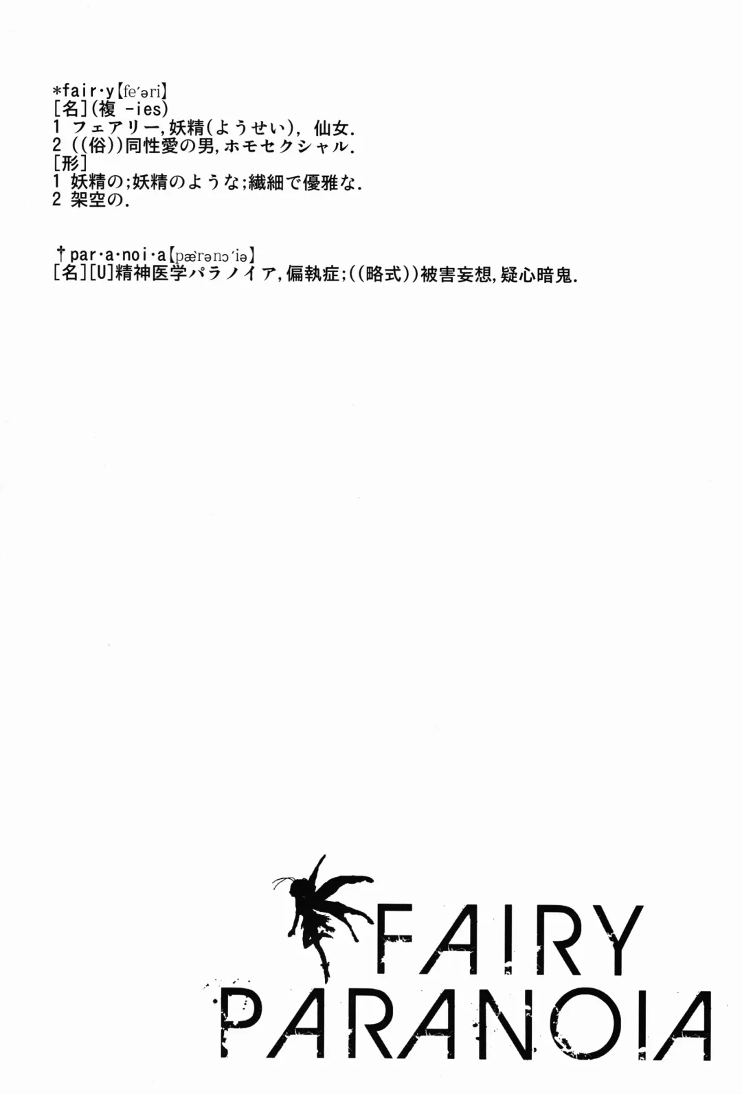 [Scotch] Fairy Paranoia Fhentai - Page 3