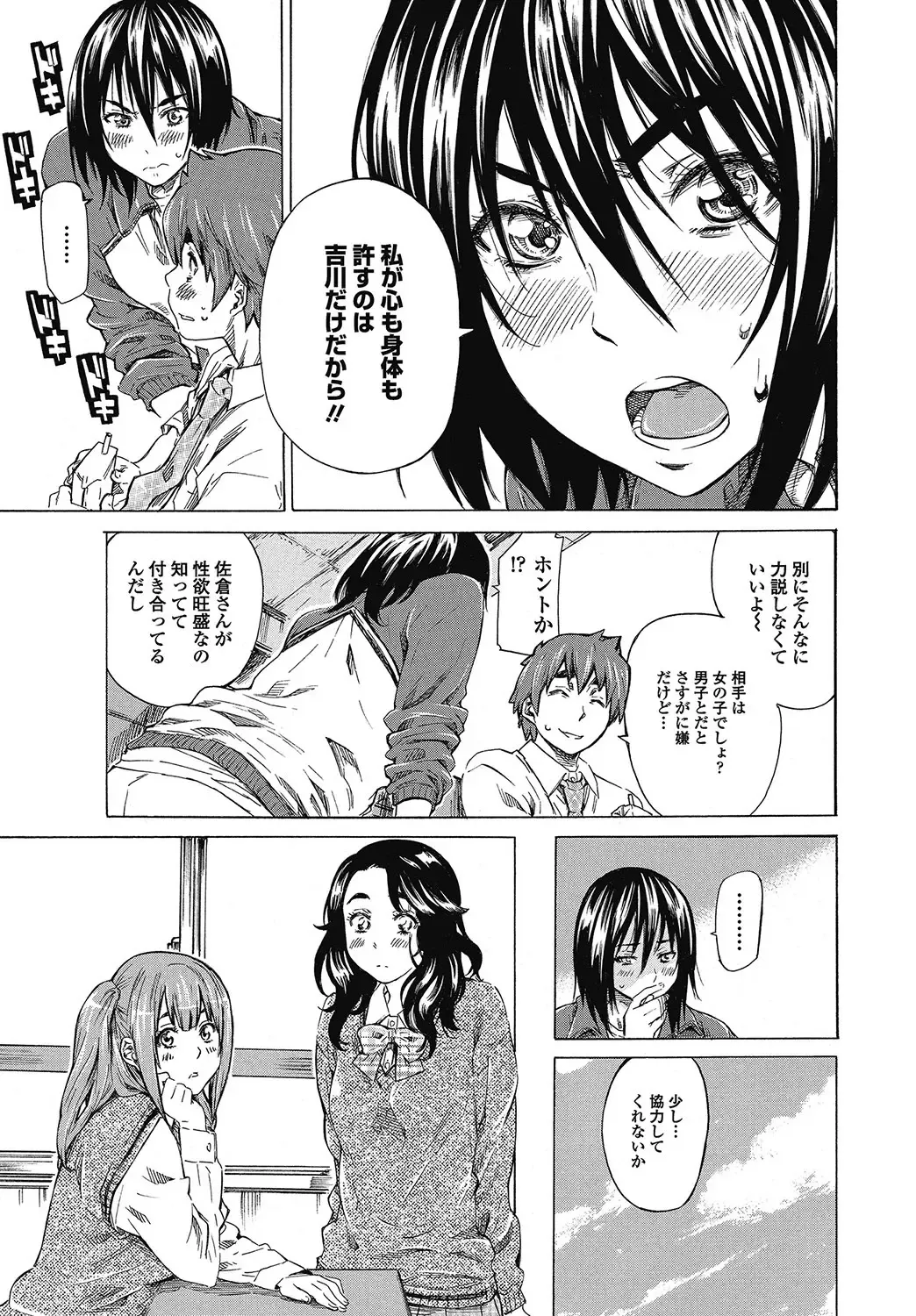 [Maruta] Boku to Kanojo no Hikakuteki Naisho no Nichijou Fhentai - Page 47