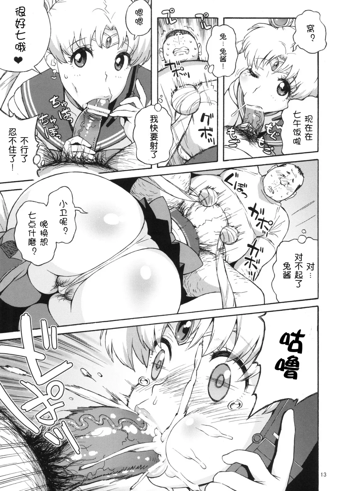 [Jingrock] DELI Ii Usagi Fhentai - Page 12