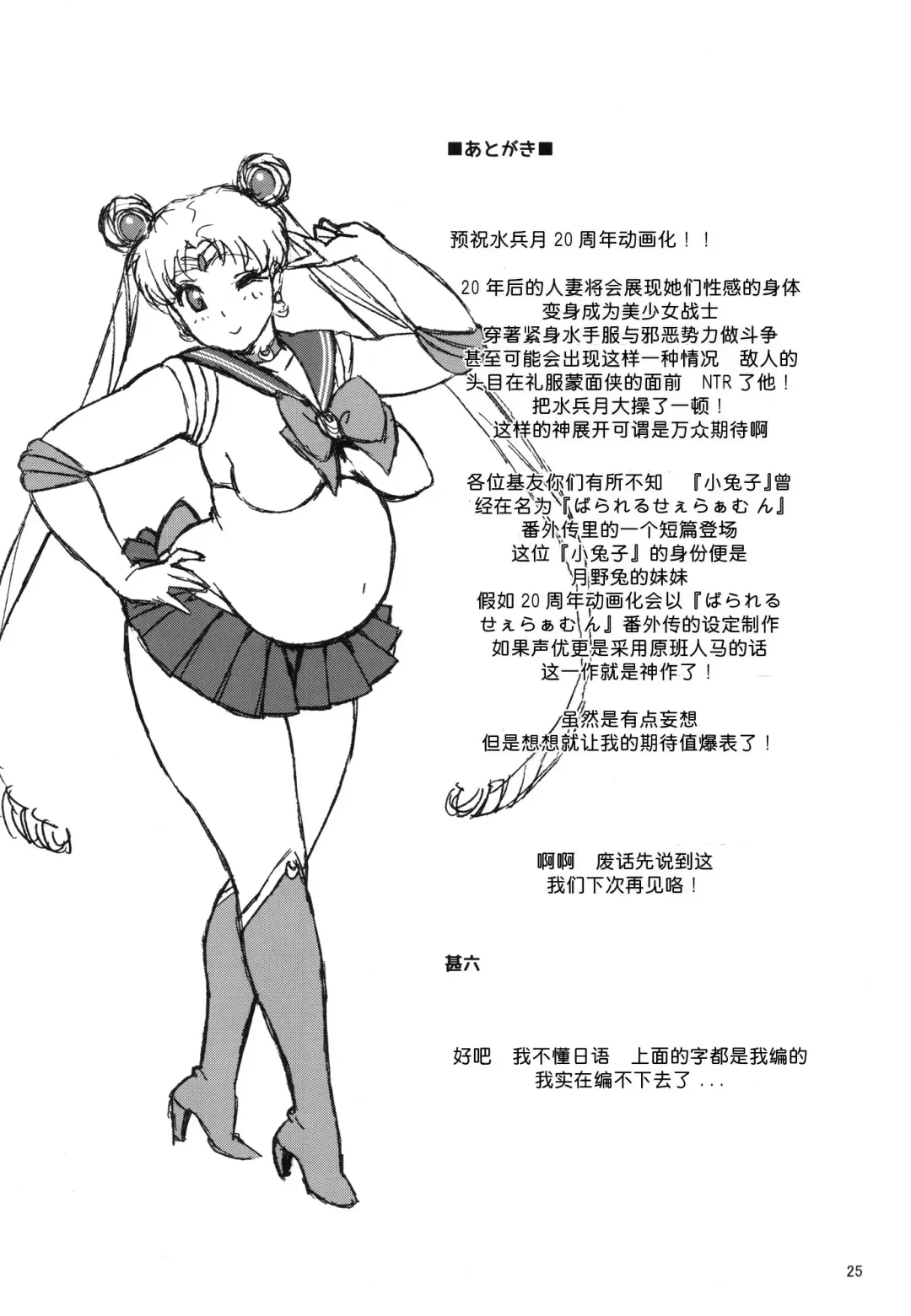 [Jingrock] DELI Ii Usagi Fhentai - Page 24