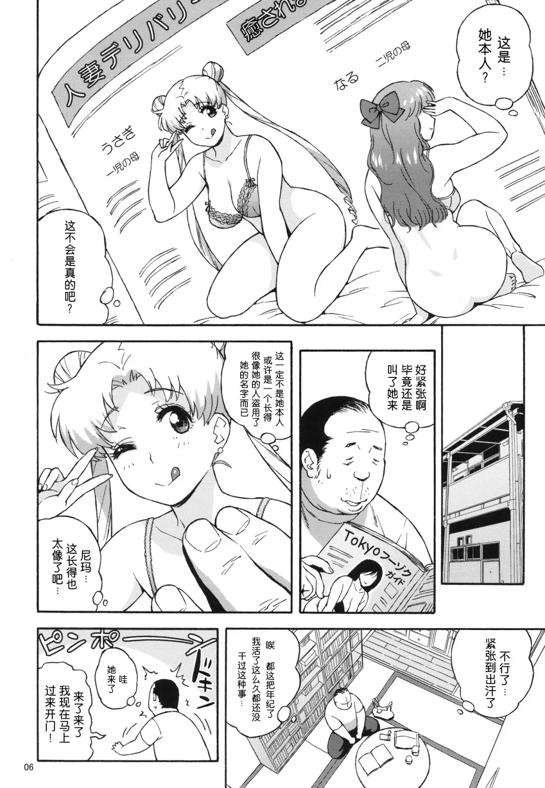 [Jingrock] DELI Ii Usagi Fhentai - Page 5