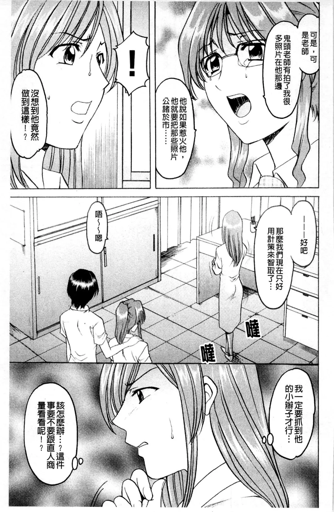 [Hoshino Ryuichi] Mesuinu Onna no Kaikata - How to keep her bitch | 牝犬女的飼育法 Fhentai.net - Page 100