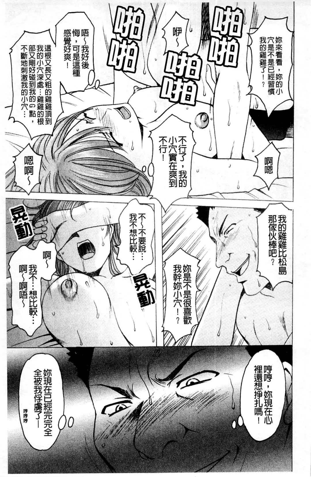 [Hoshino Ryuichi] Mesuinu Onna no Kaikata - How to keep her bitch | 牝犬女的飼育法 Fhentai.net - Page 120