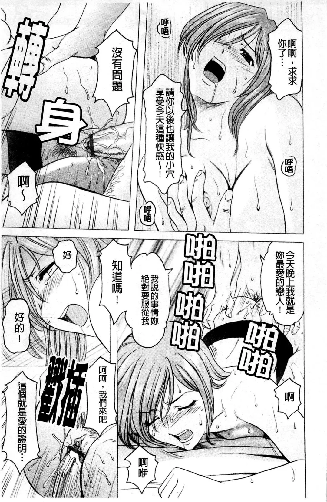 [Hoshino Ryuichi] Mesuinu Onna no Kaikata - How to keep her bitch | 牝犬女的飼育法 Fhentai.net - Page 126