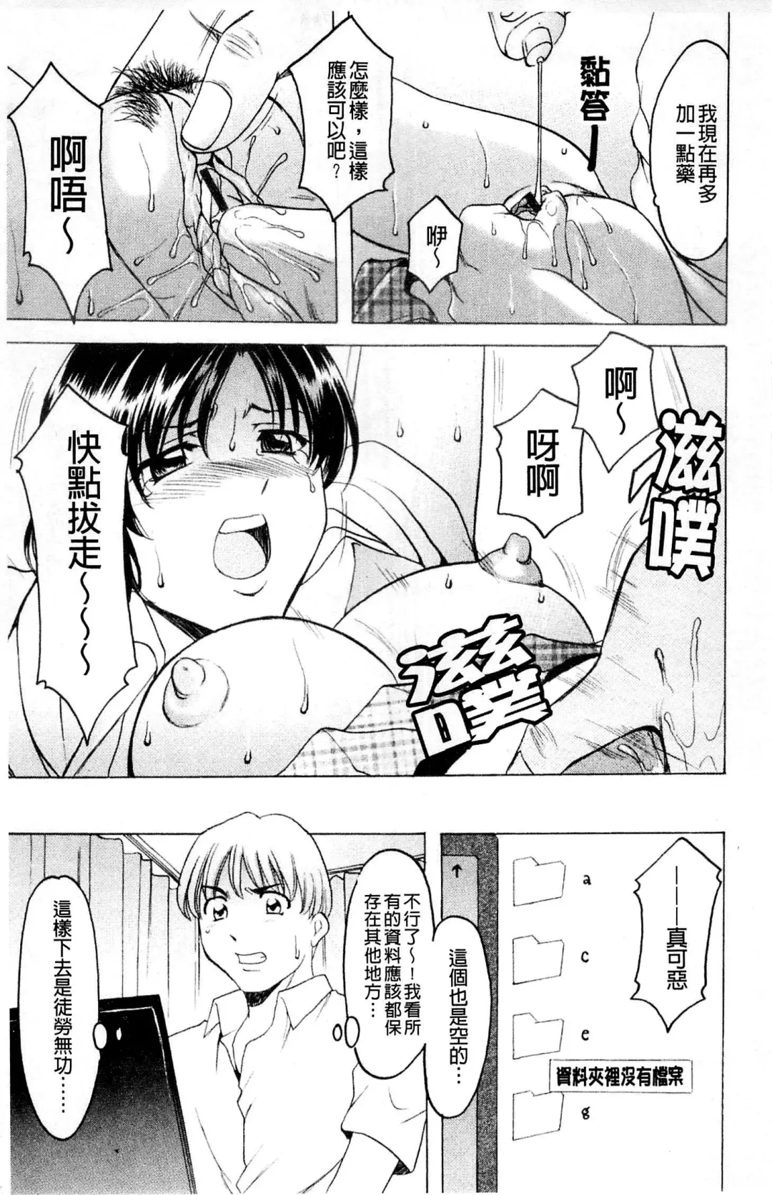 [Hoshino Ryuichi] Mesuinu Onna no Kaikata - How to keep her bitch | 牝犬女的飼育法 Fhentai.net - Page 170