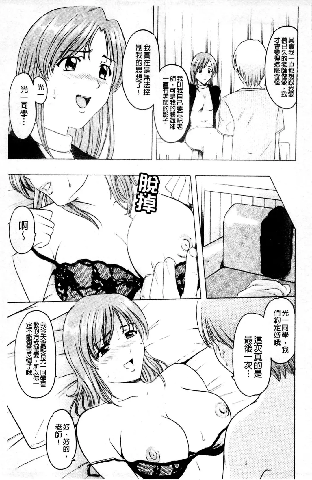 [Hoshino Ryuichi] Mesuinu Onna no Kaikata - How to keep her bitch | 牝犬女的飼育法 Fhentai.net - Page 34