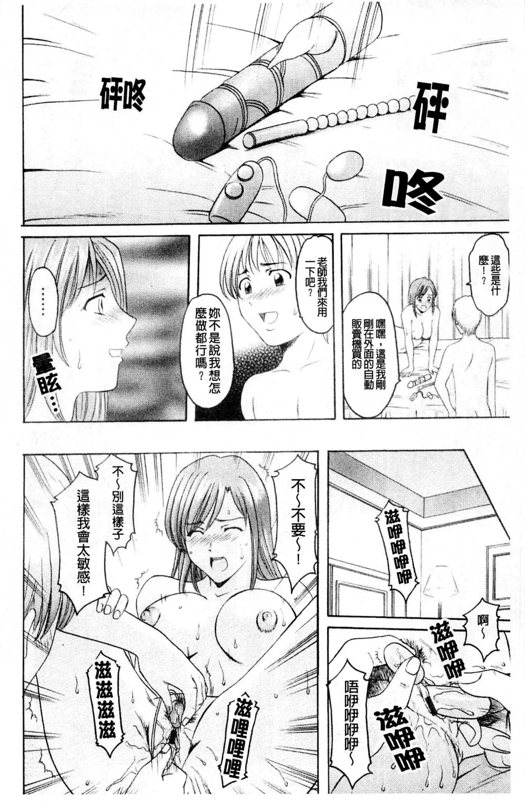 [Hoshino Ryuichi] Mesuinu Onna no Kaikata - How to keep her bitch | 牝犬女的飼育法 Fhentai.net - Page 37