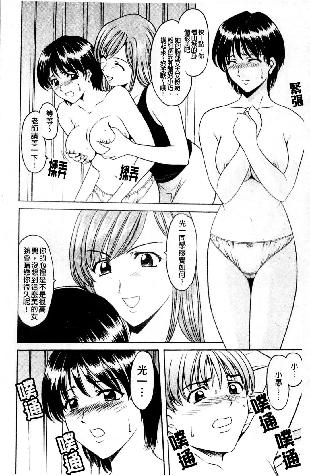 [Hoshino Ryuichi] Mesuinu Onna no Kaikata - How to keep her bitch | 牝犬女的飼育法 Fhentai.net - Page 81