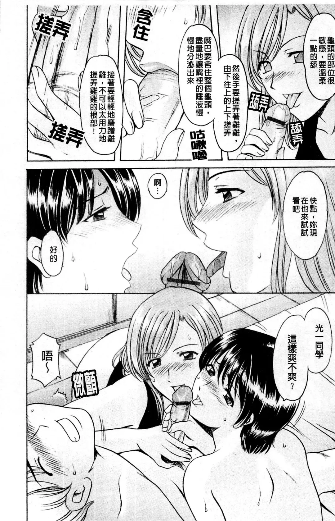 [Hoshino Ryuichi] Mesuinu Onna no Kaikata - How to keep her bitch | 牝犬女的飼育法 Fhentai.net - Page 85