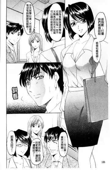 [Hoshino Ryuichi] Mesuinu Onna no Kaikata - How to keep her bitch | 牝犬女的飼育法 Fhentai.net - Page 187