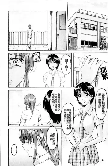 [Hoshino Ryuichi] Mesuinu Onna no Kaikata - How to keep her bitch | 牝犬女的飼育法 Fhentai.net - Page 97