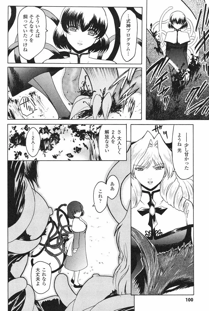 [Kokonoki Nao] Kabe no Naka no Tenshi Jou Fhentai - Page 103