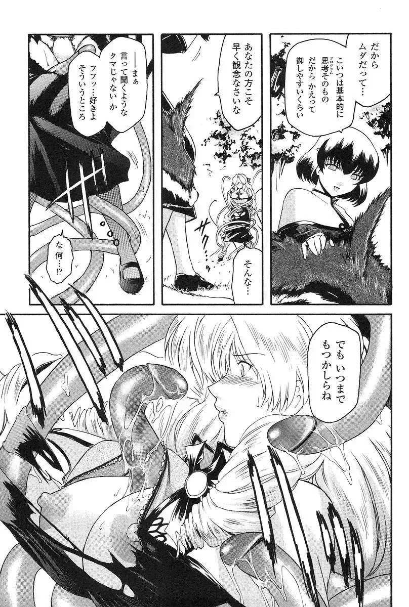 [Kokonoki Nao] Kabe no Naka no Tenshi Jou Fhentai - Page 108