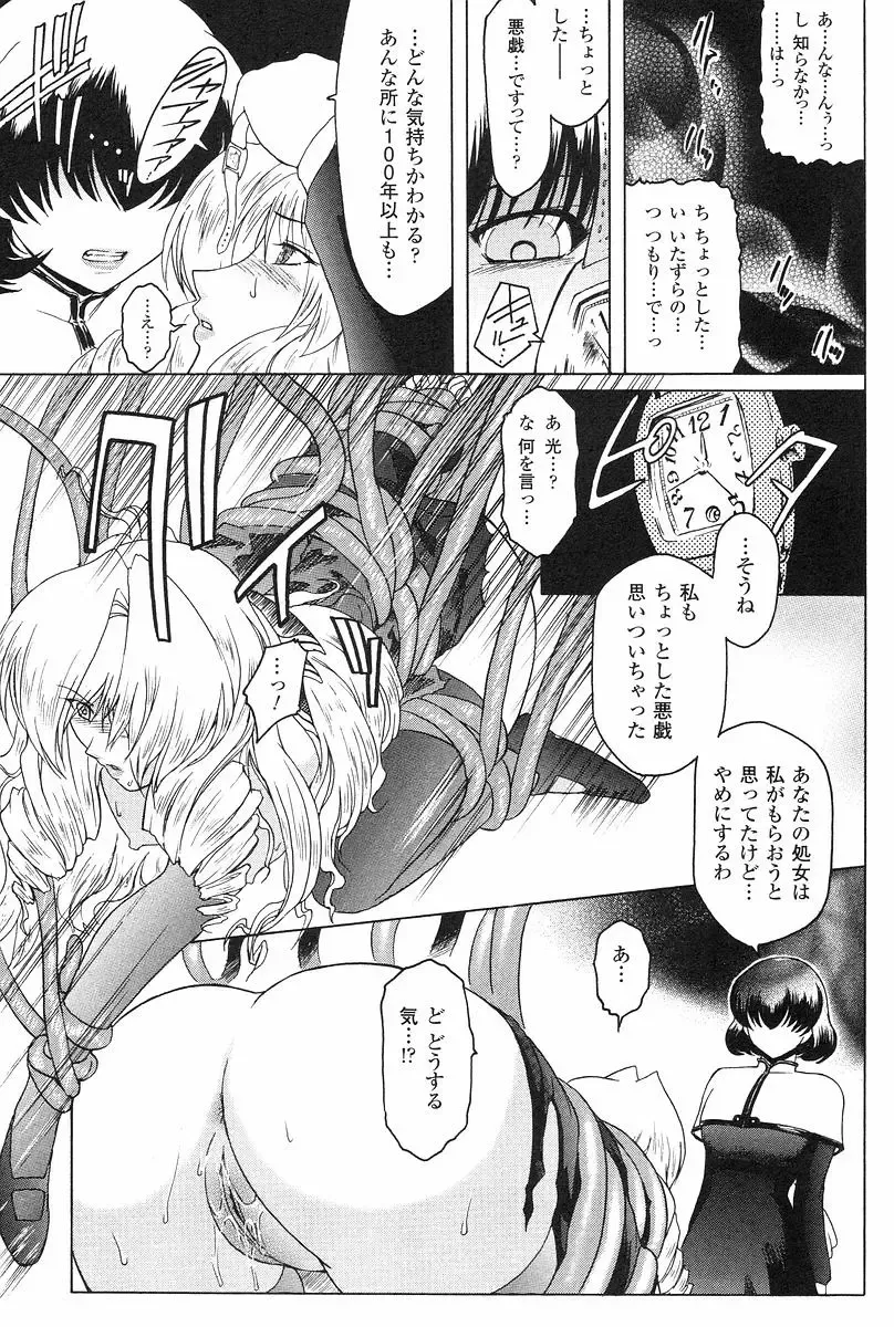 [Kokonoki Nao] Kabe no Naka no Tenshi Jou Fhentai - Page 116