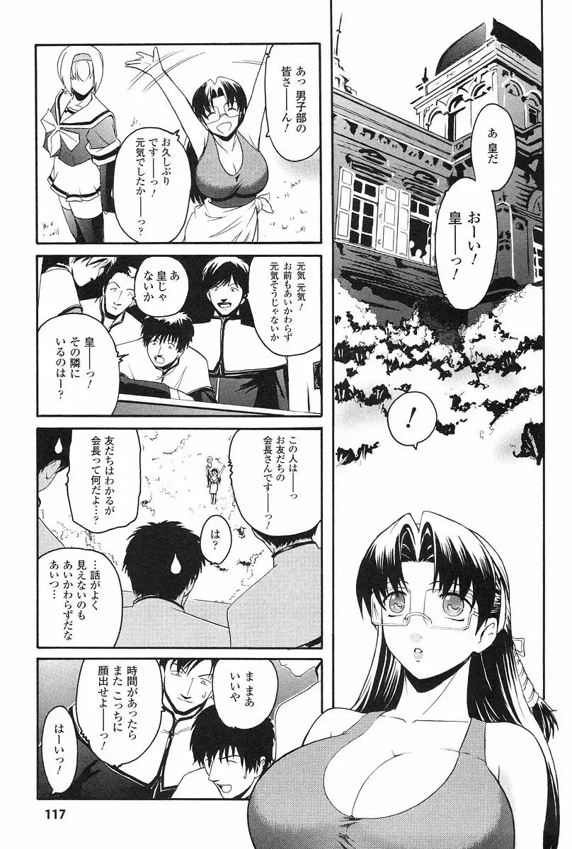 [Kokonoki Nao] Kabe no Naka no Tenshi Jou Fhentai - Page 120