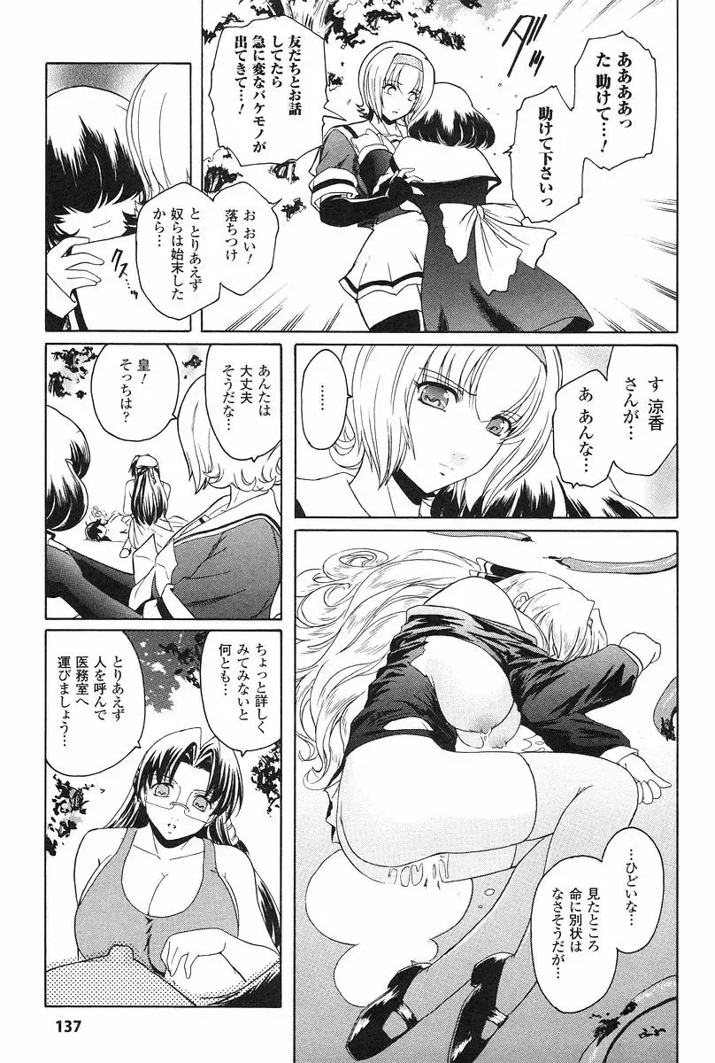 [Kokonoki Nao] Kabe no Naka no Tenshi Jou Fhentai - Page 140